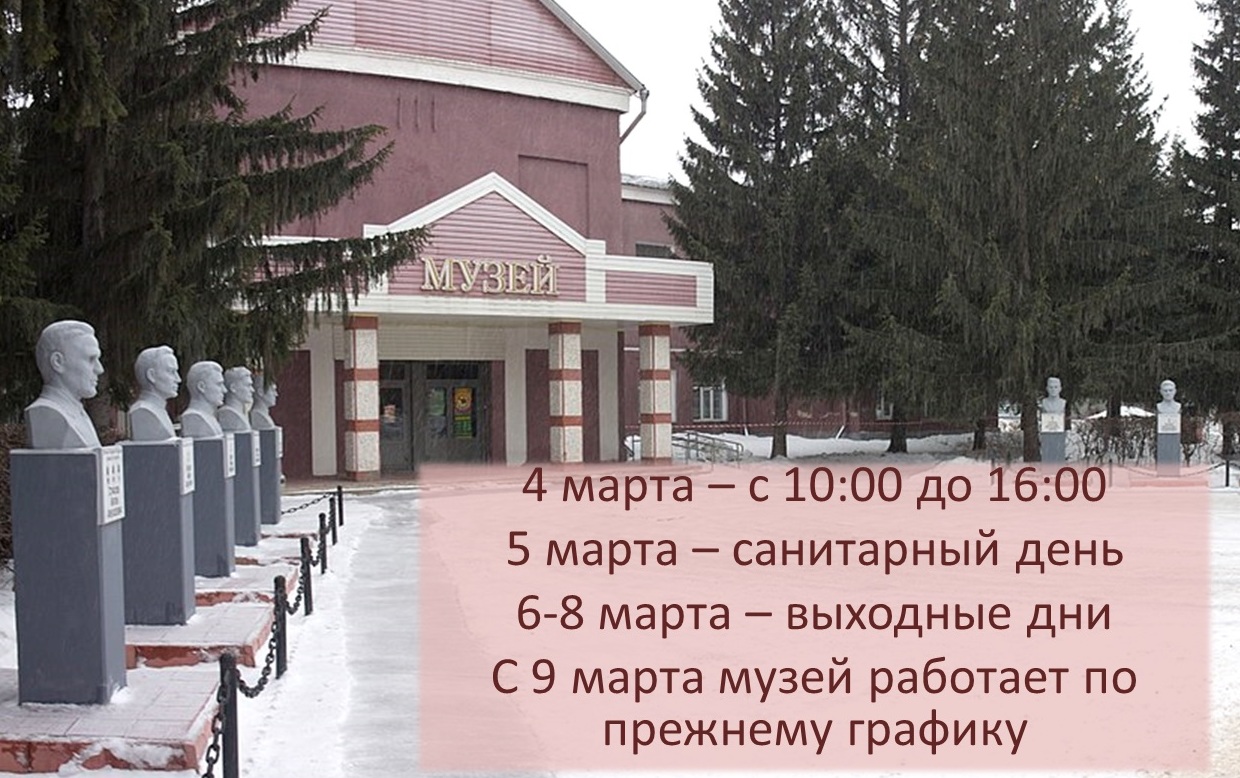 График работы музея в выходные и праздничные дни. — ИСКИТИМСКИЙ ГОРОДСКОЙ  ИСТОРИКО-ХУДОЖЕСТВЕННЫЙ МУЗЕЙ