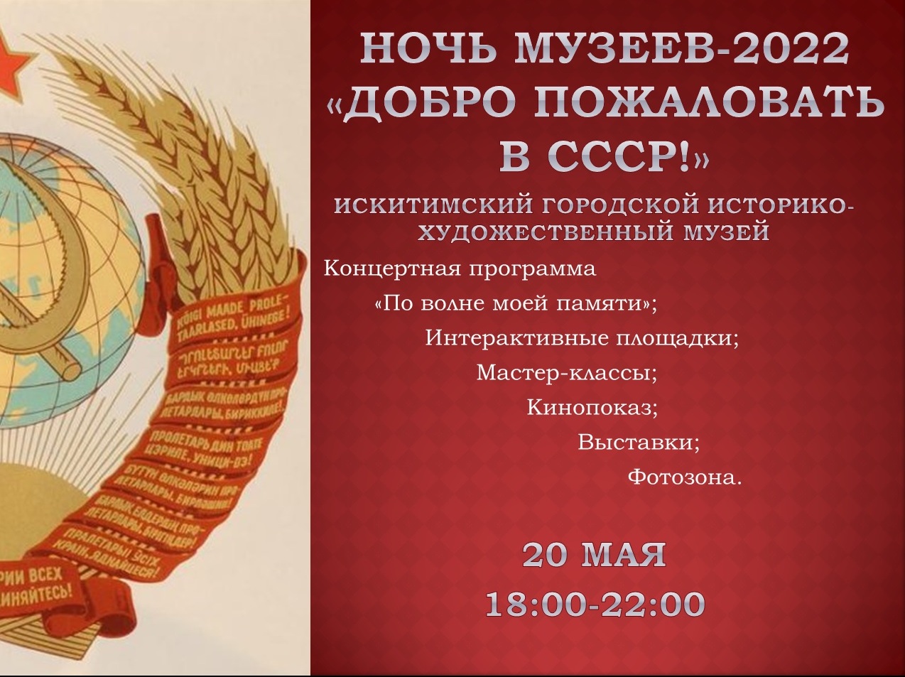 Программа дня музеев. Международный день музеев. Ночь музеев 2022. День в музее. Ночь музеев открытка.